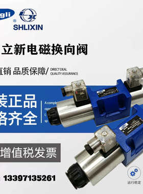 电磁阀4WE10E-L3X/CW220-50NZ5L液压阀4WE10Y 10D 10G10J恒力立新