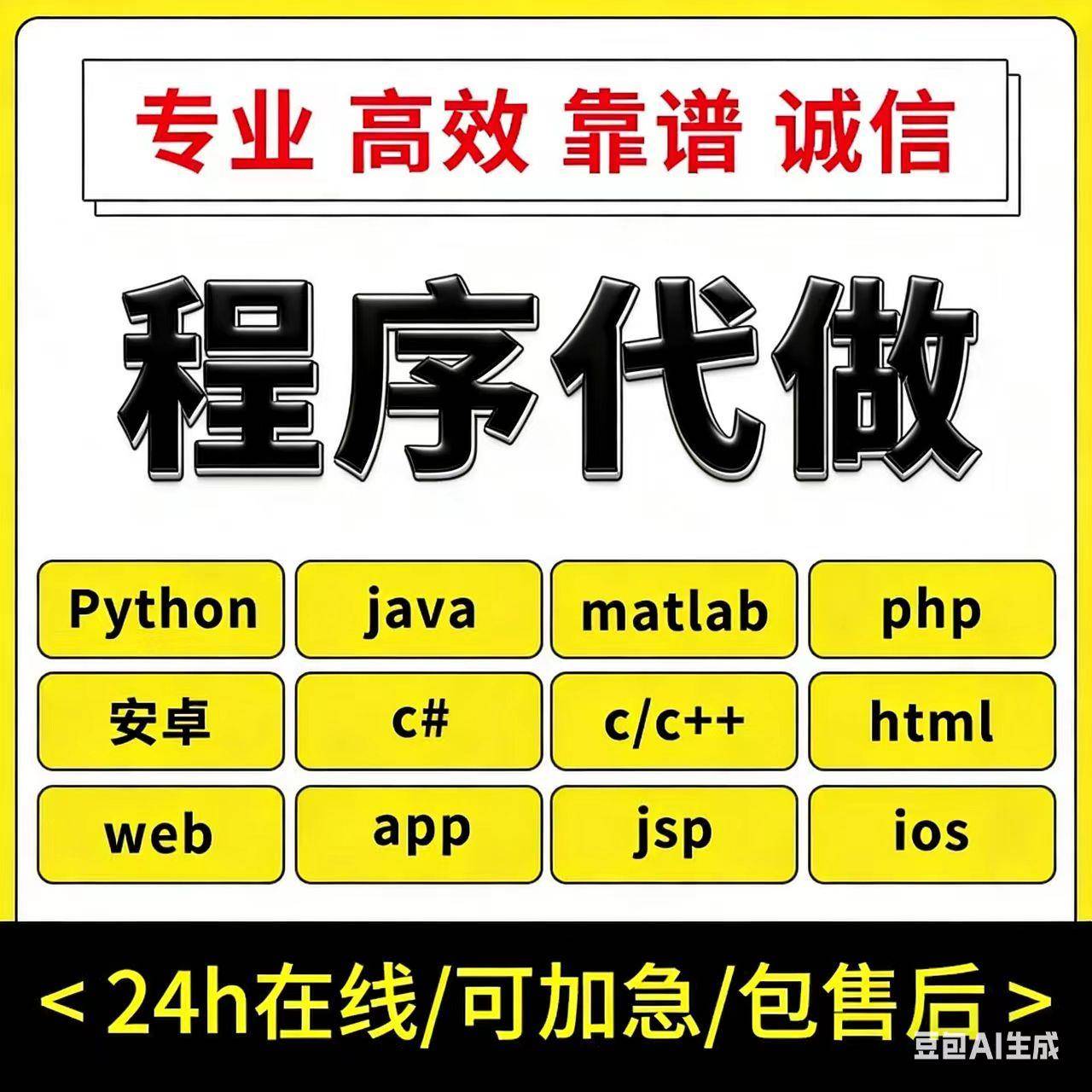 python代编java代码编写c语言程序代做php帮做计算机h