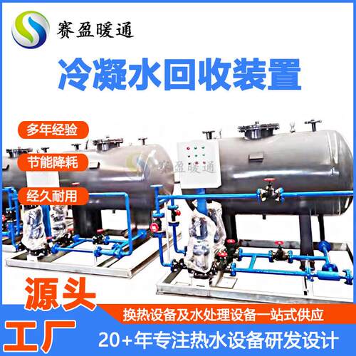 蒸汽卧式冷凝水回收装置电动高温凝结水回收装置锅炉冷凝水回收器