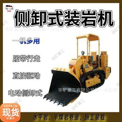 履带行走全液压侧卸式铲斗装岩机 ZCY型煤矿用侧卸式装岩机