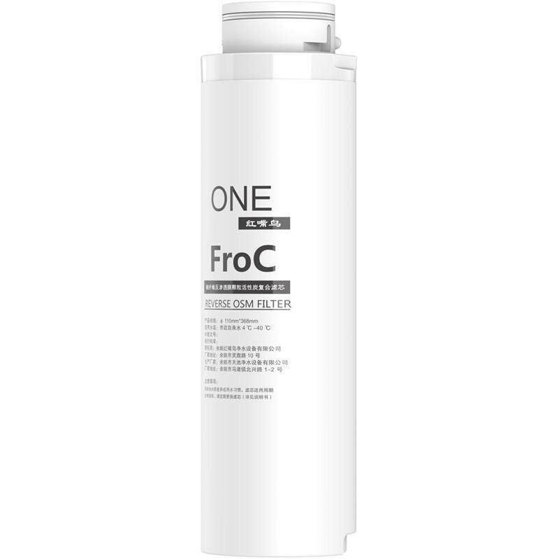 红嘴鸟ONE1000G1500G配套滤芯碳纤维陶氏RO膜颗粒活性炭覆合滤芯