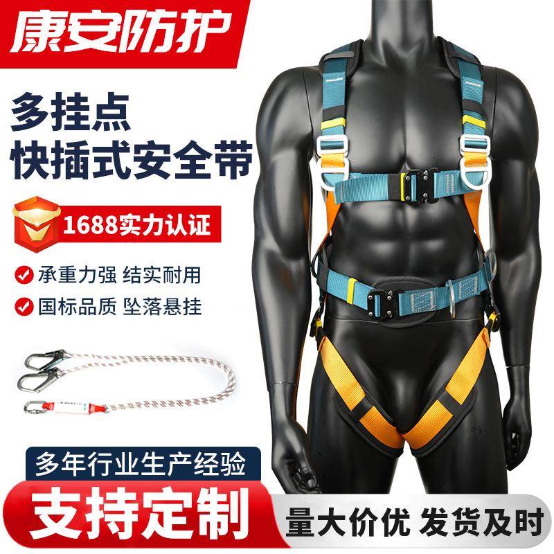 五点式多挂点快插式安全带 缓冲安全绳全身高空作业防坠落
