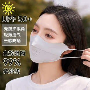 半脸遮阳护眼角面罩 高颜值无痕冰丝防晒口罩女防紫外线薄透气夏季
