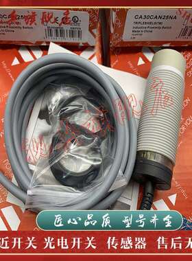 全新现货 CA30CAN25NA CA30CAN25PA 接近开关传感器 质量保证