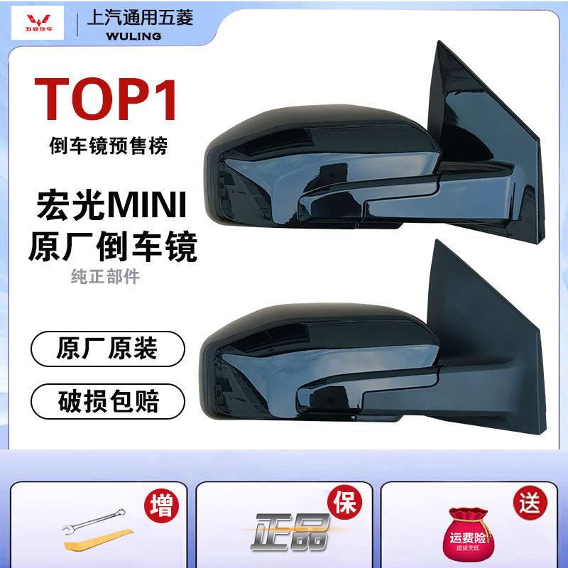 五菱宏光miniev后视镜总成后照镜马卡龙反光镜迷你GB外壳左右带漆
