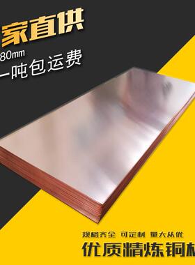 现货TU1紫铜板C1020紫铜板板型平整表面亮洁紫铜片半硬态