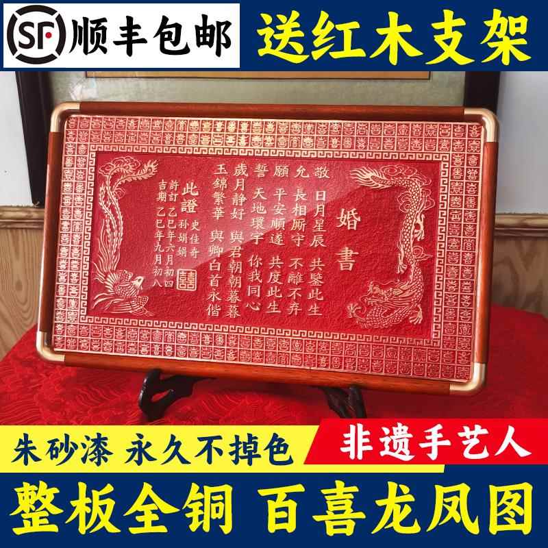 铜板婚书铜制订婚书纯手工高级定制龙凤呈祥聘书摆台礼物结婚纪念