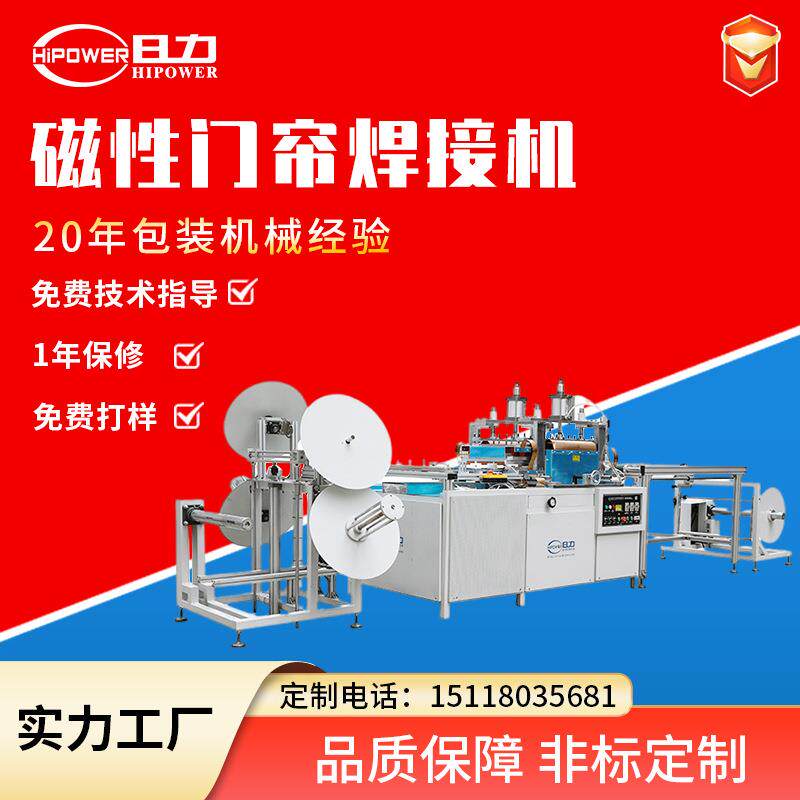 高周波热合机械PVC防静电自吸门帘熔接机全自动磁性门帘焊接机