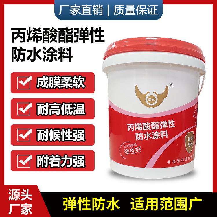 单组份外墙丙烯酸弹性防水涂料屋顶阳台屋面地下室白色防水胶屋顶