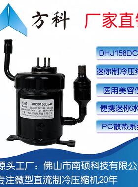 DC24V微型制冷压缩机。重量630克。排量1.56CC。冷量可达400W。