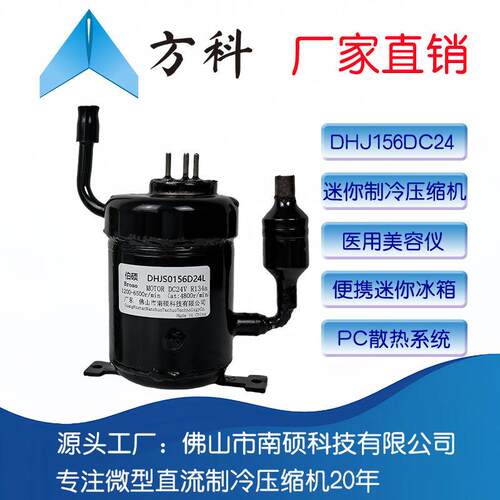DC24V微型制冷压缩机。重量630克。排量1.56CC。冷量可达400W。