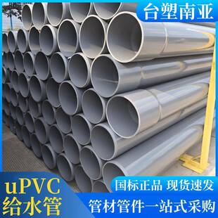 uPVC给水管pvc管下水管市政园林绿化预埋供水管耐酸碱uPVC塑料管