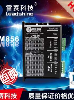 雷赛驱动器 DM856 DM556驱动器 雕刻机驱动器 雷赛步进驱动器