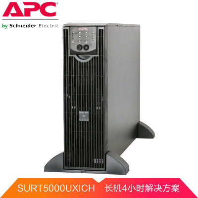 APC施耐德SURT5000UXICH在线式UPS不间断电源3500W/5000VA服务器