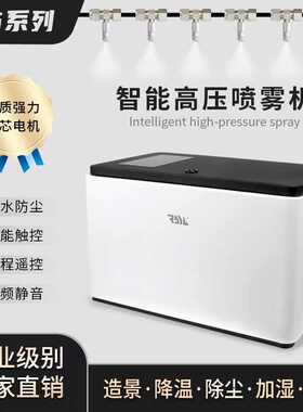 R5主机高压喷雾人造雾园林景观雾化泵降温加湿围挡喷淋雾森系统主