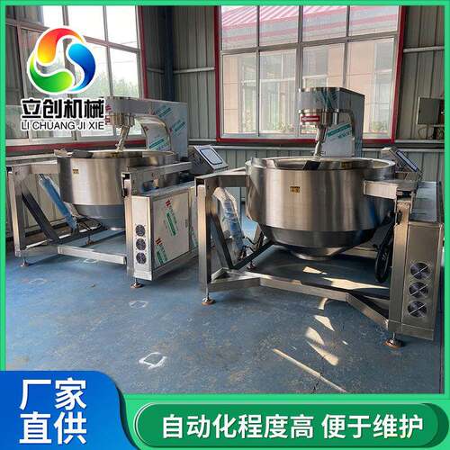 辣椒酱自动翻炒炒料机大型食堂用自动炒菜锅饺子馅行星搅拌炒锅