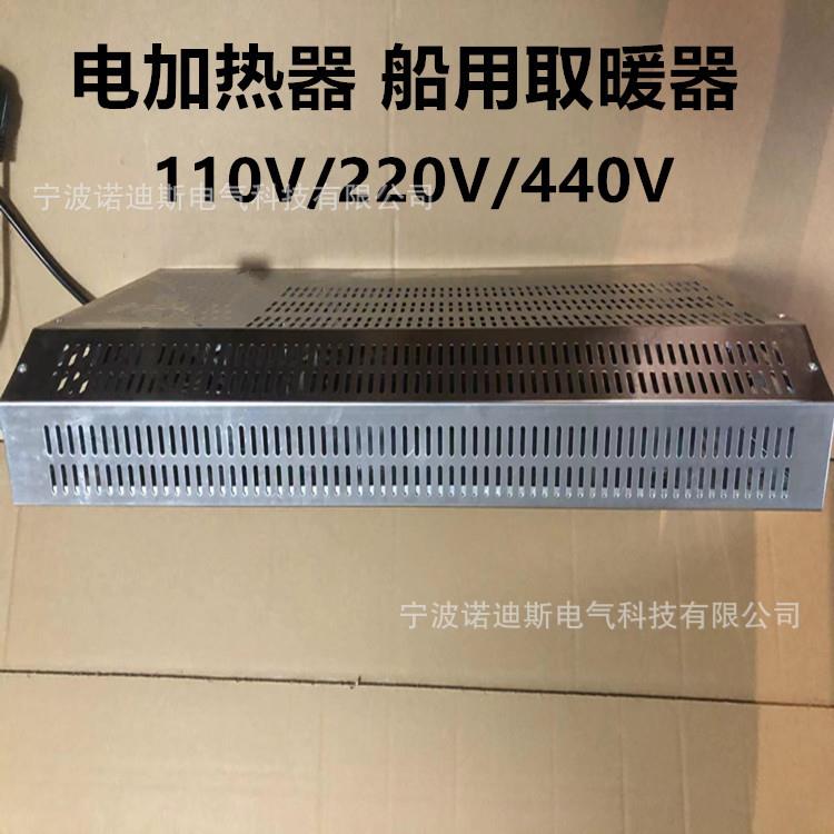 174771 174772 船用取暖器 220V 110V 50/60Hz电加热器440V电暖器