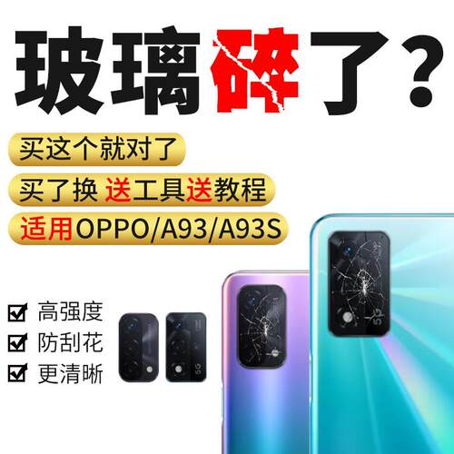 适用OPPOA93镜片后置摄像头镜面A93s后照相机镜头摄像头镜片