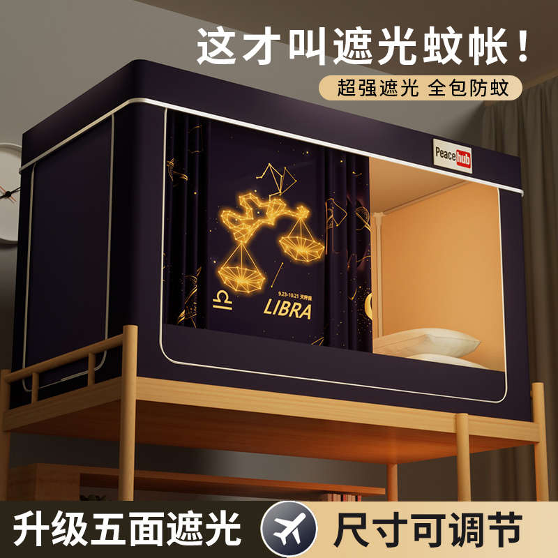 遮光床帘蚊帐一体式学生宿舍上铺布寝室上下铺通用防全封闭带支架