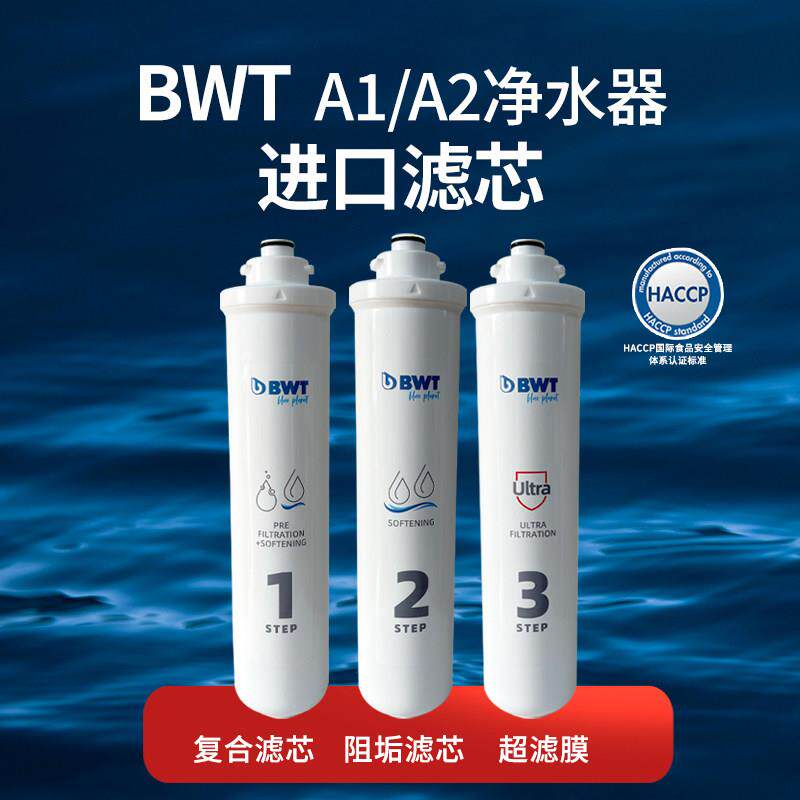 BWT倍世BWUF-CN2000A1超滤膜镁离子复合滤芯直饮机进口A2滤芯耗材