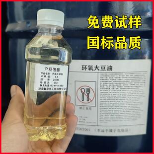 环氧大豆油增塑剂耐高温环保增塑剂热稳定剂高环氧值工业级大豆油