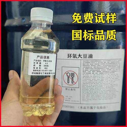 环氧大豆油增塑剂耐高温环保增塑剂热稳定剂高环氧值工业级大豆油