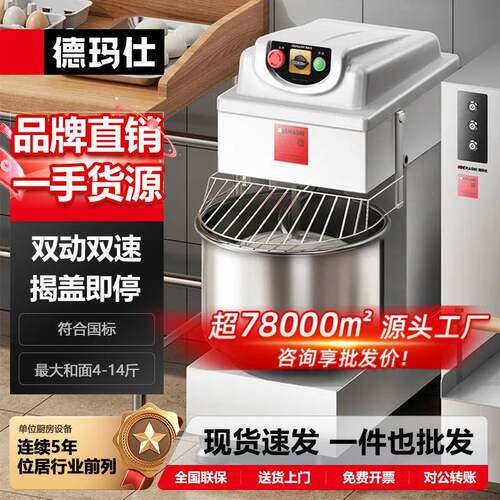德玛仕商用全自动多功能搅拌和面机食堂用揉面机打蛋器奶油机升级