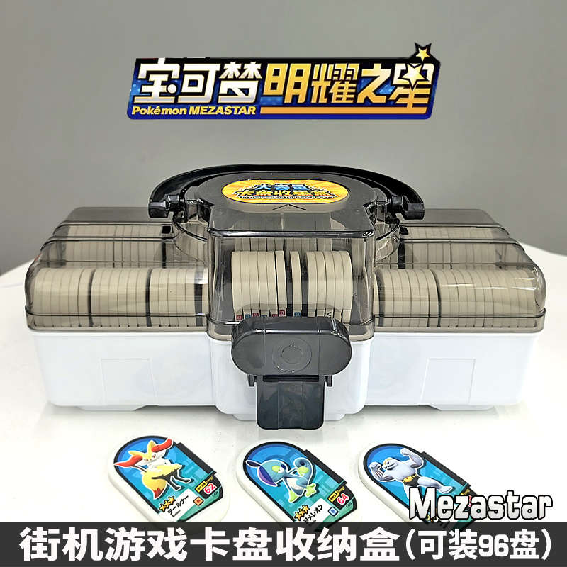 宝可梦明耀之星收藏盒卡牌收纳盒加傲乐收集盒Mezar游戏卡盘盒