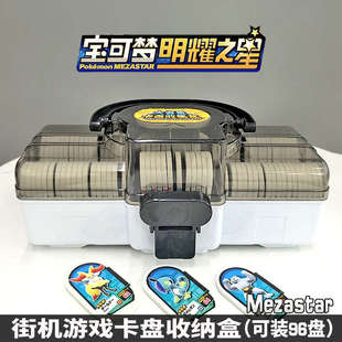 宝可梦明耀之星收藏盒卡牌收纳盒加傲乐收集盒Mezar游戏卡盘盒
