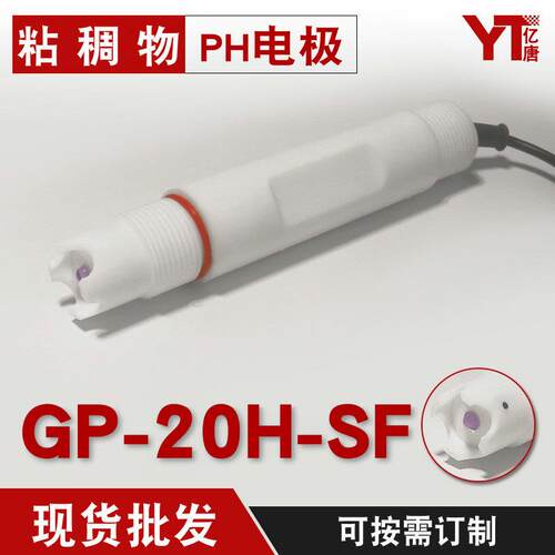 GP-20H-SF脱硫电极PH计探头废气处理PH检测脱硫浆液PH计脱硫