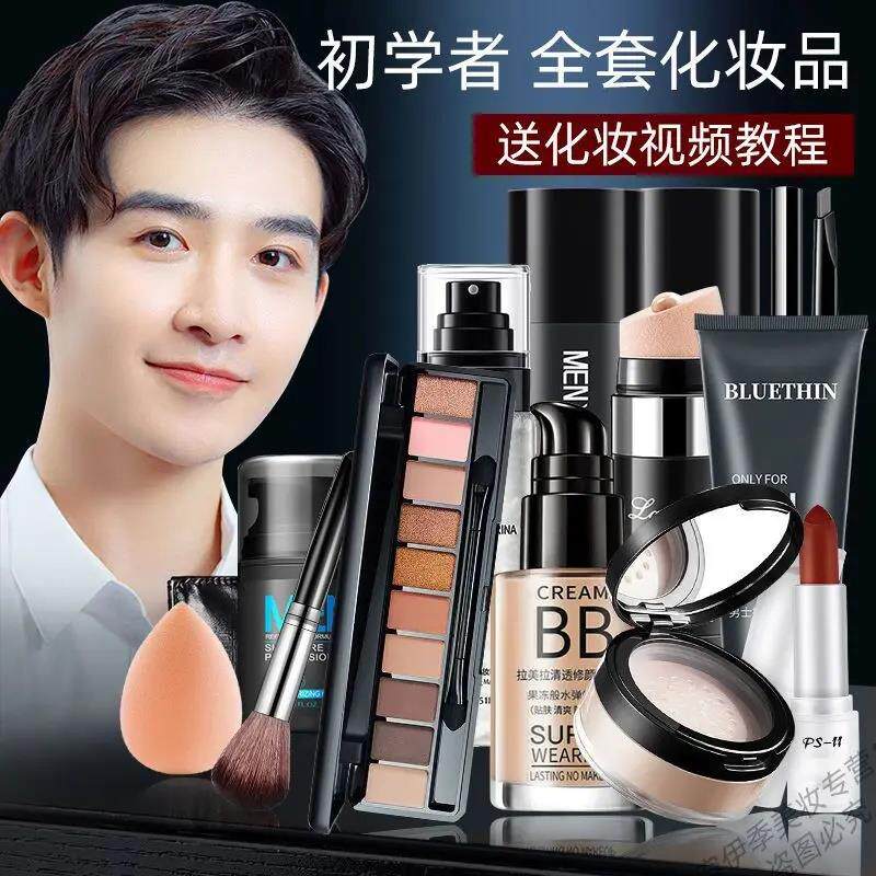 男士化妆品套组全套男生初学者彩妆一整套学生BB霜自然遮瑕裸妆用