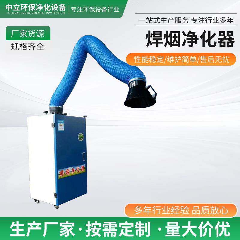 焊烟净化除尘旱烟净化器空气设备绿色工厂尾气焊烟净化器