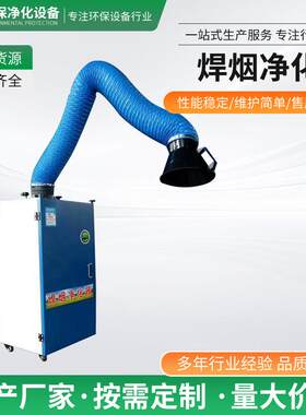 焊烟净化除尘旱烟净化器空气设备绿色工厂尾气焊烟净化器