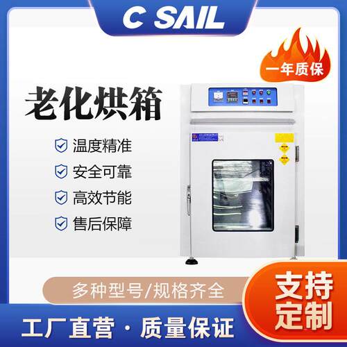 心舟LSCO-4线路板老化试验工业干燥箱硅胶橡胶二次硫化工业烤箱
