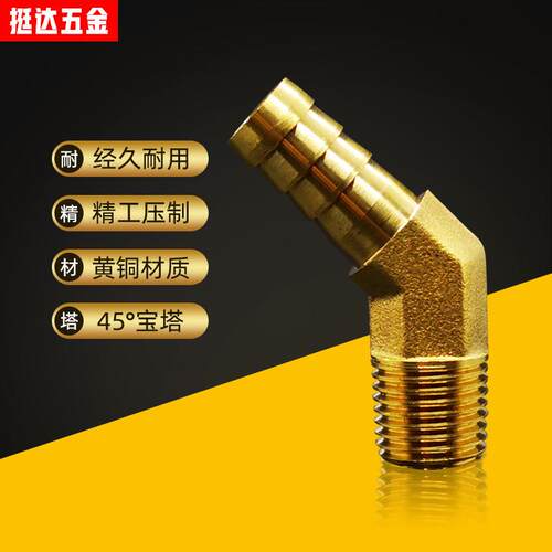 45度铜宝塔弯头外丝1/8 1/4软管气管水管水咀皮管8 10 12铜接头