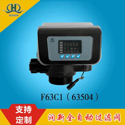润新F63C1/F63C3自动水处理控制阀时间/流量软化阀4吨63504/63604