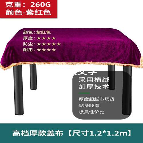 麻将机防尘盖布麻将桌布防尘布加厚绒面盖布罩垫子高档棋牌室配件