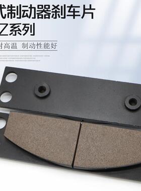 盘式制动器安全刹车片YPZ2-I1/YPZ2-11/YPZ2系列衬垫摩擦片