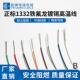 东莞胜牌厂家直供高温线 12AWG用于LED灯饰显示屏内部线 UL1332