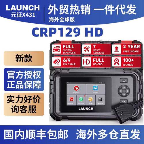 元征重卡海外全球CRP129HD Trucks Diagnostic Tools LAUNCH X431