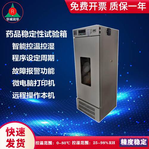 恒温试验箱YP-WDX250E药品稳定性试验箱