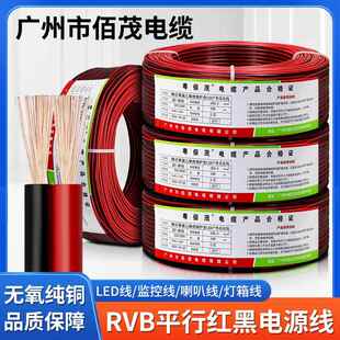 rvb红黑线双并线纯铜2芯0.50.75/1/1.5平方平行线led电源线喇叭线
