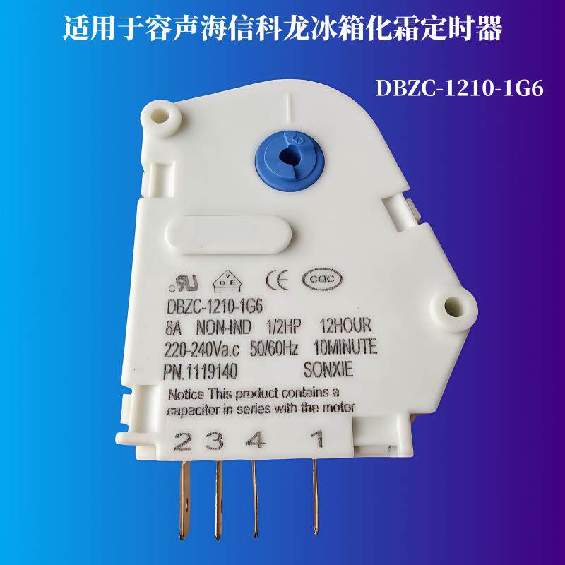 冰箱化霜定时器DBZC-1210-1G6除霜计时器配件