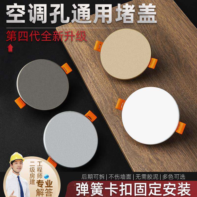 空调口封堵空调孔装饰盖圆形检修口玻璃洞烟道口封堵电视孔墙孔盖