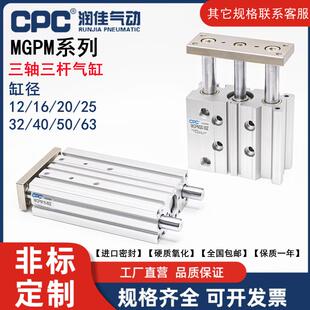 75X100Z MGPM12 CPC三轴三杆气缸