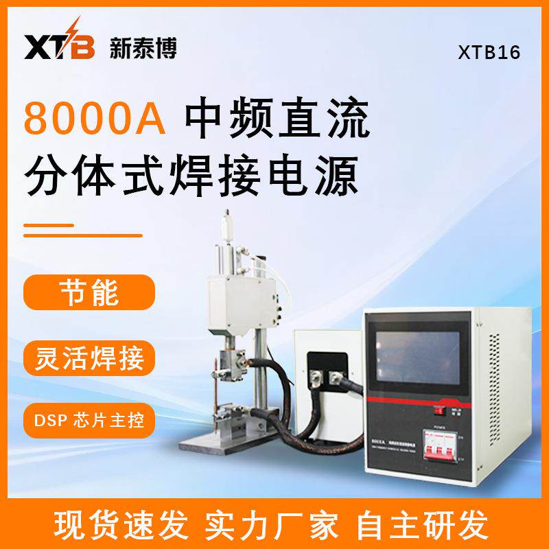 气动中频点焊机8KA 金属不锈钢铜铝薄板端子漆包线焊接设备焊接机