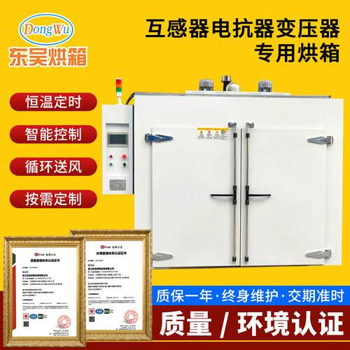 互感器电抗器变压器专用烘箱电热恒温烘干箱转子线圈浸漆干燥箱