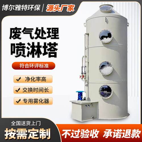 水洗除尘除臭塔工业酸碱雾废气中和处理设备pp洗涤净化塔喷淋塔