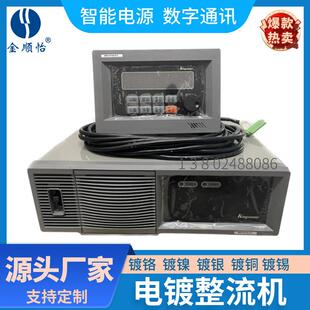 电镀整流器智能高频电源SMA镀铬镀镍镀铜电解除油表面处理