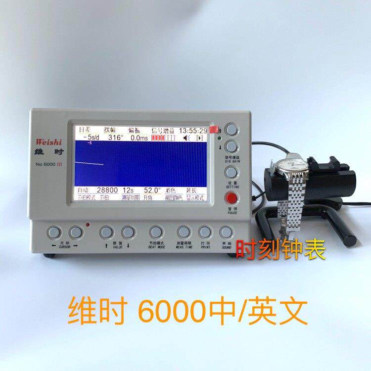 修表工具 维时1000 1900 3000 6000校表仪 机械表时间校准 打线机